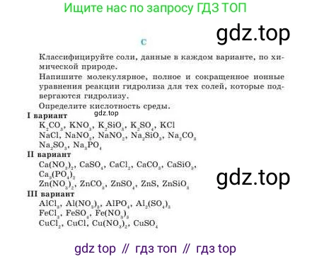 Химия, 9 класс Учебник, авторы: Усманова Майкамал Бигалиевна, Сакарьянова Куралай Назымовна, Сахариева Балнур Назымовна, издательство Атамұра, Алматы, 2019, голубого цвета, страница 36, номер C, Условие
