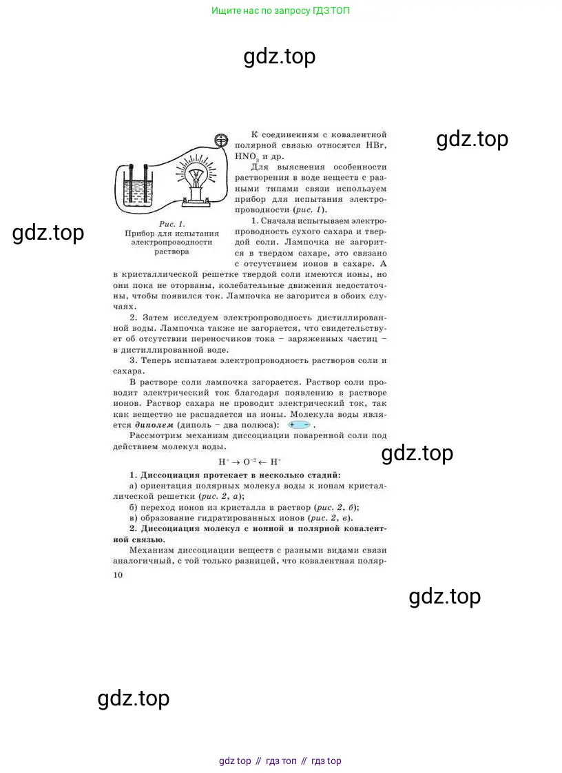Химия, 9 класс Учебник, авторы: Усманова Майкамал Бигалиевна, Сакарьянова Куралай Назымовна, Сахариева Балнур Назымовна, издательство Атамұра, Алматы, 2019, голубого цвета, страница 10