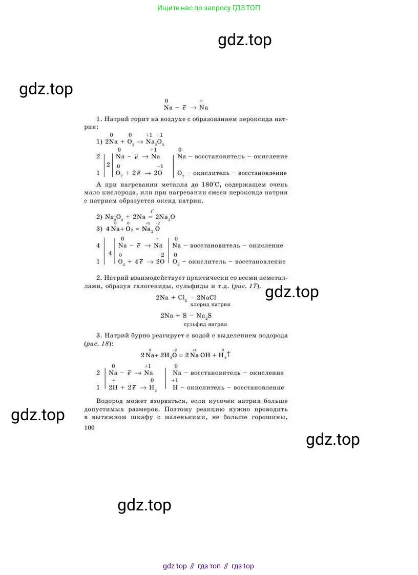Химия, 9 класс Учебник, авторы: Усманова Майкамал Бигалиевна, Сакарьянова Куралай Назымовна, Сахариева Балнур Назымовна, издательство Атамұра, Алматы, 2019, голубого цвета, страница 100