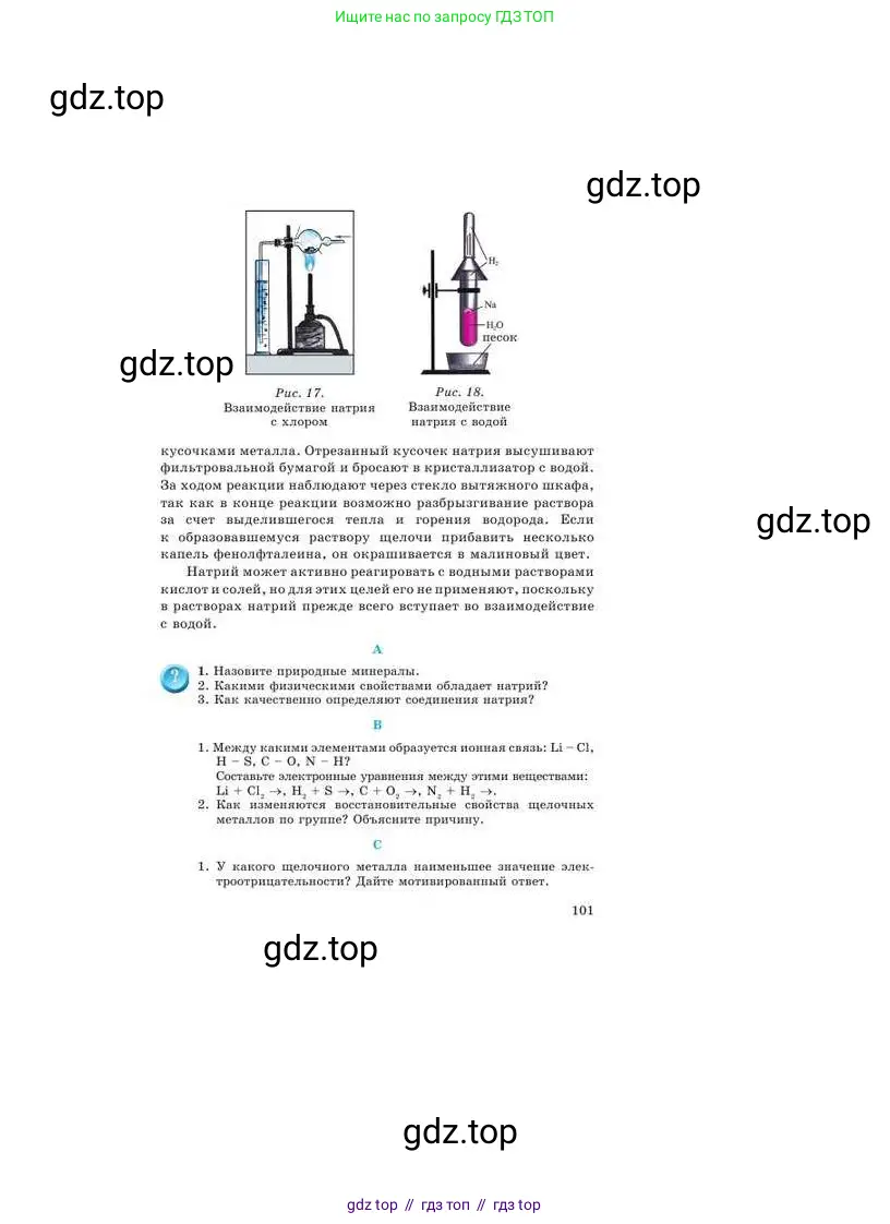 Химия, 9 класс Учебник, авторы: Усманова Майкамал Бигалиевна, Сакарьянова Куралай Назымовна, Сахариева Балнур Назымовна, издательство Атамұра, Алматы, 2019, голубого цвета, страница 101
