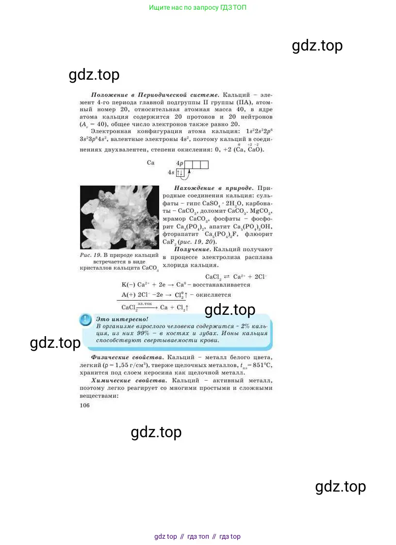 Химия, 9 класс Учебник, авторы: Усманова Майкамал Бигалиевна, Сакарьянова Куралай Назымовна, Сахариева Балнур Назымовна, издательство Атамұра, Алматы, 2019, голубого цвета, страница 106
