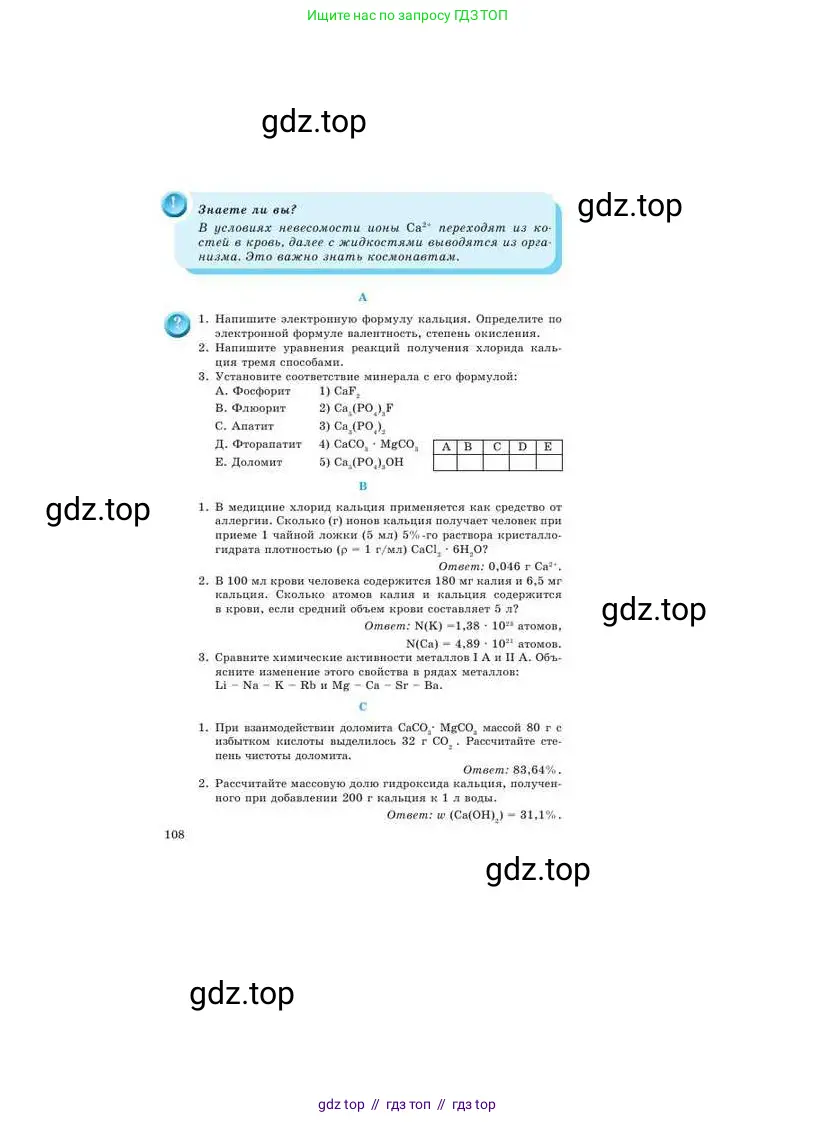 Химия, 9 класс Учебник, авторы: Усманова Майкамал Бигалиевна, Сакарьянова Куралай Назымовна, Сахариева Балнур Назымовна, издательство Атамұра, Алматы, 2019, голубого цвета, страница 108