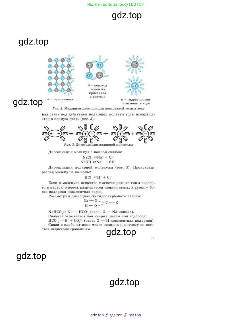 Химия, 9 класс Учебник, авторы: Усманова Майкамал Бигалиевна, Сакарьянова Куралай Назымовна, Сахариева Балнур Назымовна, издательство Атамұра, Алматы, 2019, голубого цвета, страница 11
