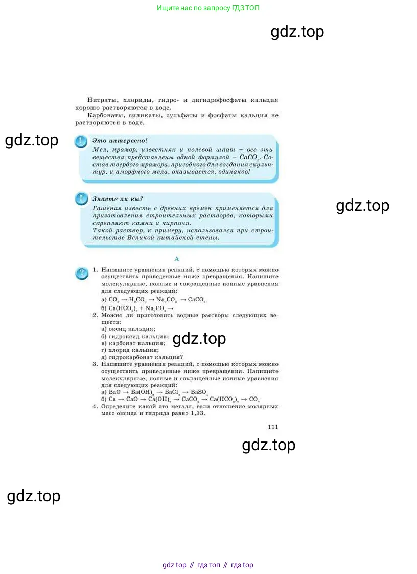 Химия, 9 класс Учебник, авторы: Усманова Майкамал Бигалиевна, Сакарьянова Куралай Назымовна, Сахариева Балнур Назымовна, издательство Атамұра, Алматы, 2019, голубого цвета, страница 111