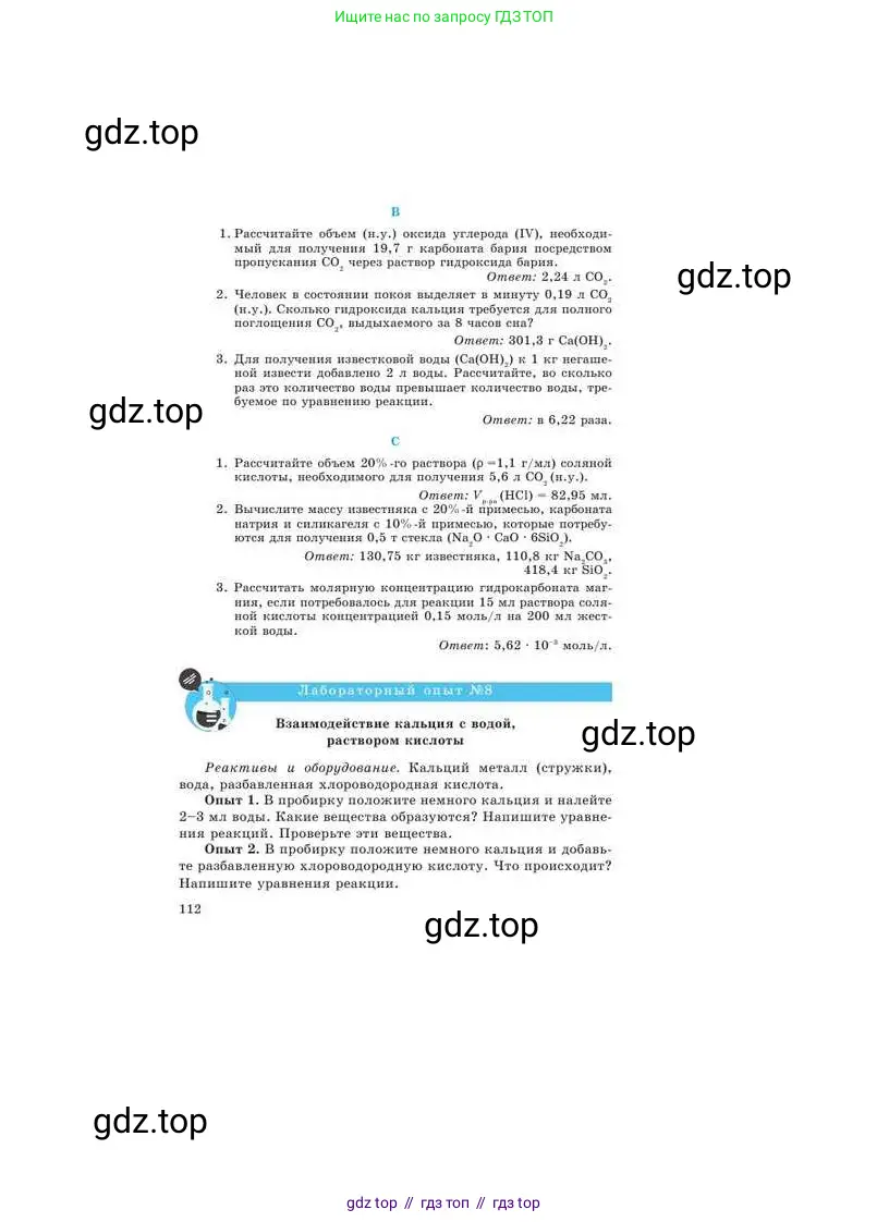Химия, 9 класс Учебник, авторы: Усманова Майкамал Бигалиевна, Сакарьянова Куралай Назымовна, Сахариева Балнур Назымовна, издательство Атамұра, Алматы, 2019, голубого цвета, страница 112