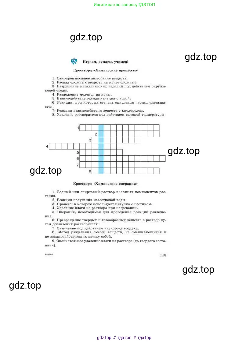 Химия, 9 класс Учебник, авторы: Усманова Майкамал Бигалиевна, Сакарьянова Куралай Назымовна, Сахариева Балнур Назымовна, издательство Атамұра, Алматы, 2019, голубого цвета, страница 113