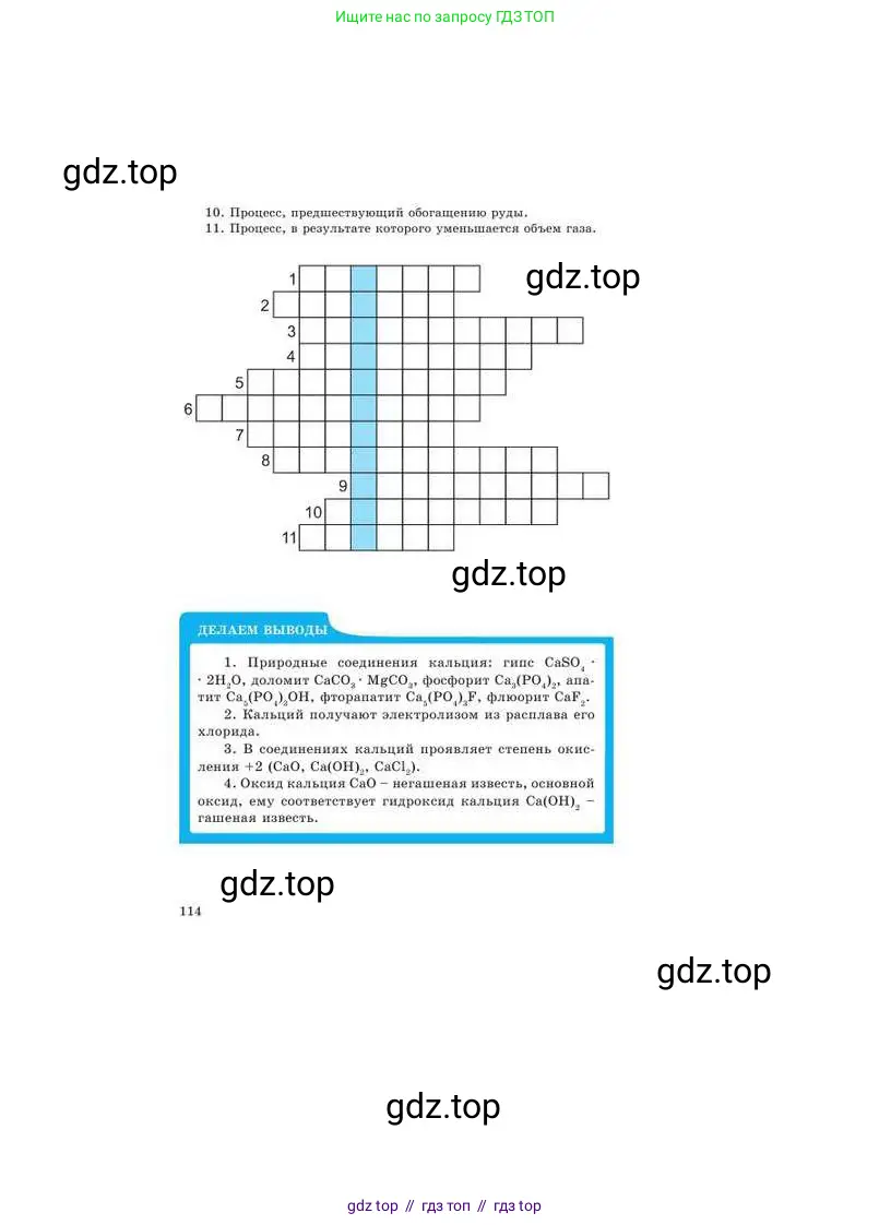 Химия, 9 класс Учебник, авторы: Усманова Майкамал Бигалиевна, Сакарьянова Куралай Назымовна, Сахариева Балнур Назымовна, издательство Атамұра, Алматы, 2019, голубого цвета, страница 114