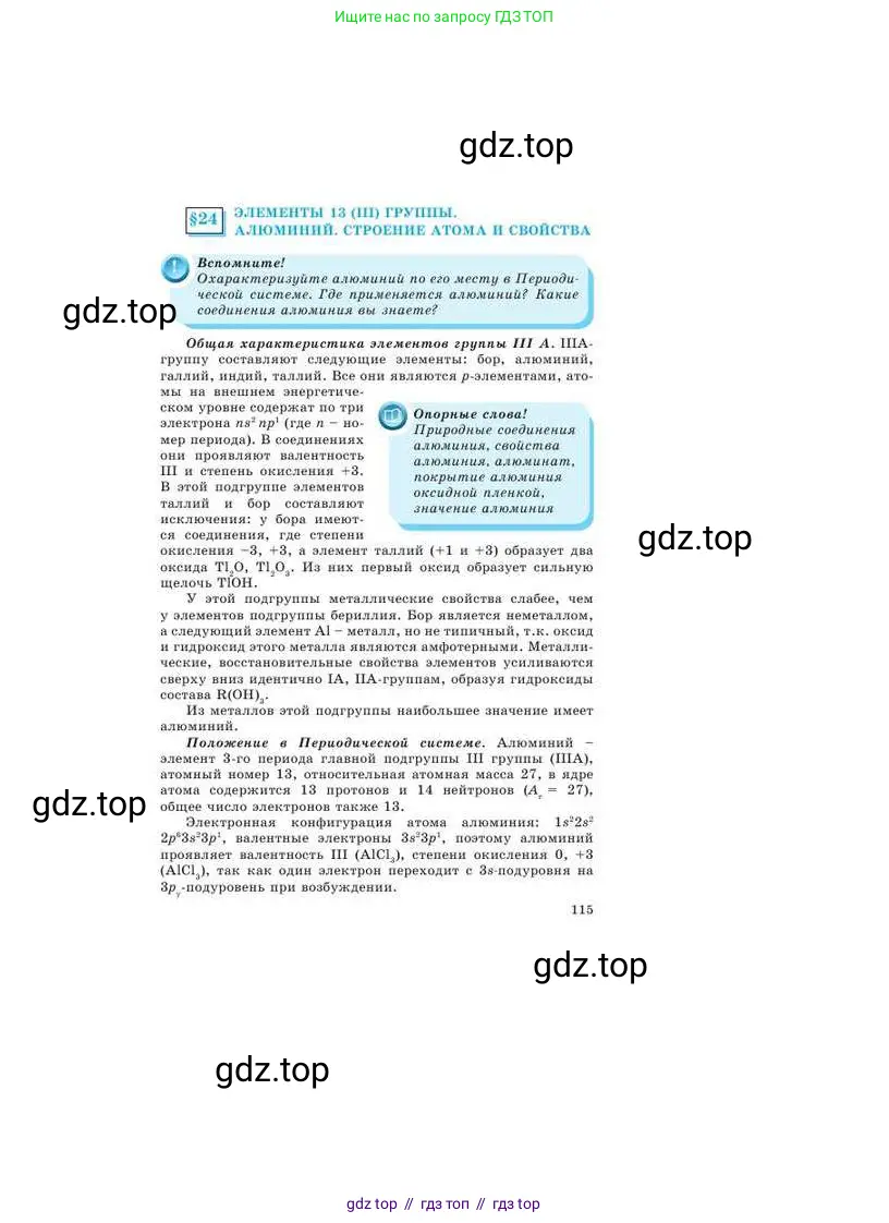 Химия, 9 класс Учебник, авторы: Усманова Майкамал Бигалиевна, Сакарьянова Куралай Назымовна, Сахариева Балнур Назымовна, издательство Атамұра, Алматы, 2019, голубого цвета, страница 115