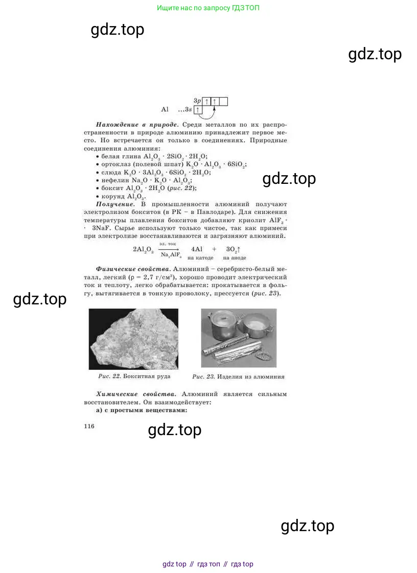 Химия, 9 класс Учебник, авторы: Усманова Майкамал Бигалиевна, Сакарьянова Куралай Назымовна, Сахариева Балнур Назымовна, издательство Атамұра, Алматы, 2019, голубого цвета, страница 116