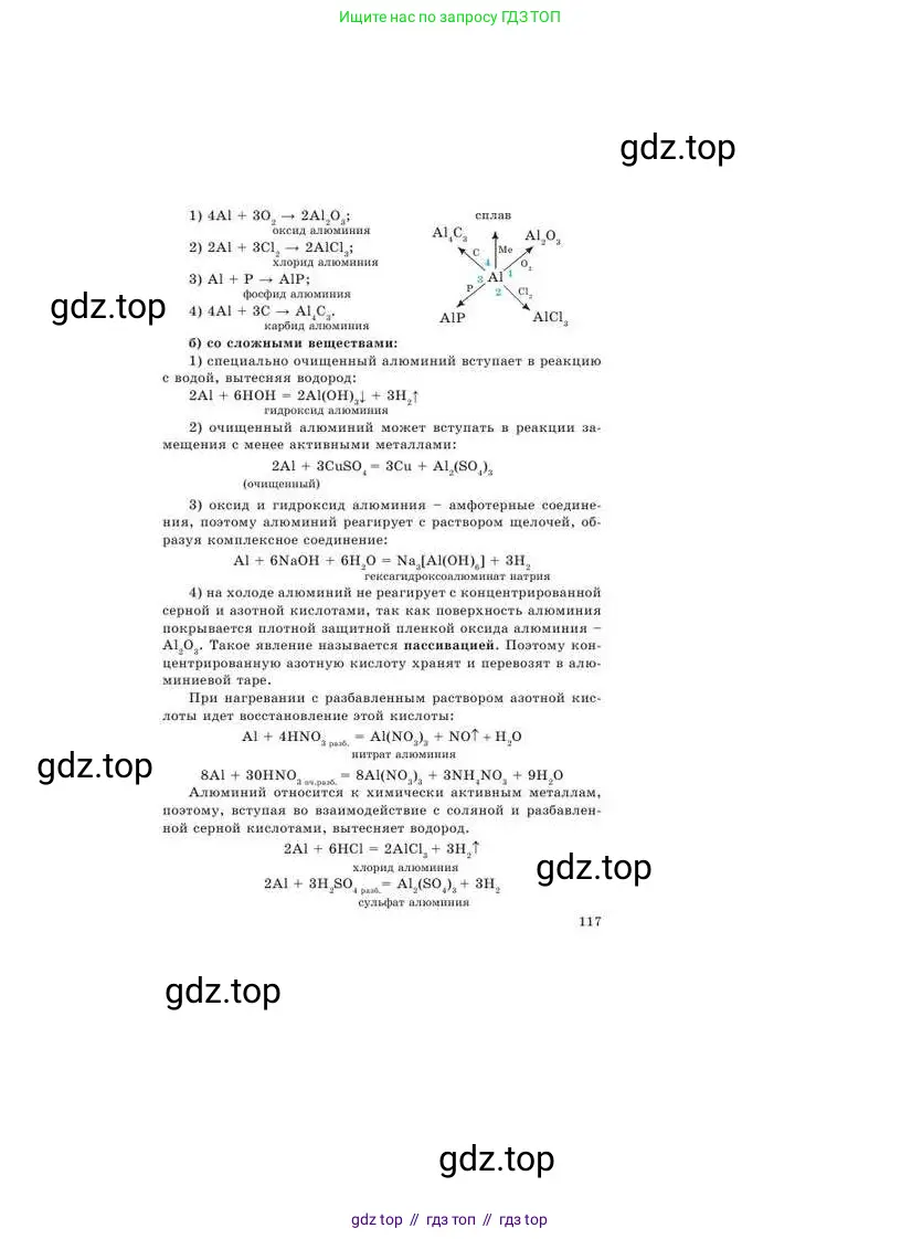 Химия, 9 класс Учебник, авторы: Усманова Майкамал Бигалиевна, Сакарьянова Куралай Назымовна, Сахариева Балнур Назымовна, издательство Атамұра, Алматы, 2019, голубого цвета, страница 117