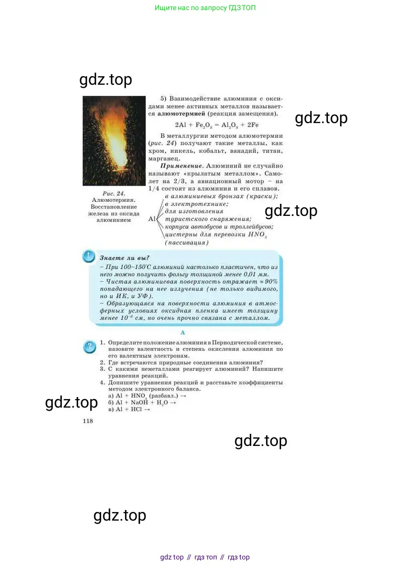 Химия, 9 класс Учебник, авторы: Усманова Майкамал Бигалиевна, Сакарьянова Куралай Назымовна, Сахариева Балнур Назымовна, издательство Атамұра, Алматы, 2019, голубого цвета, страница 118
