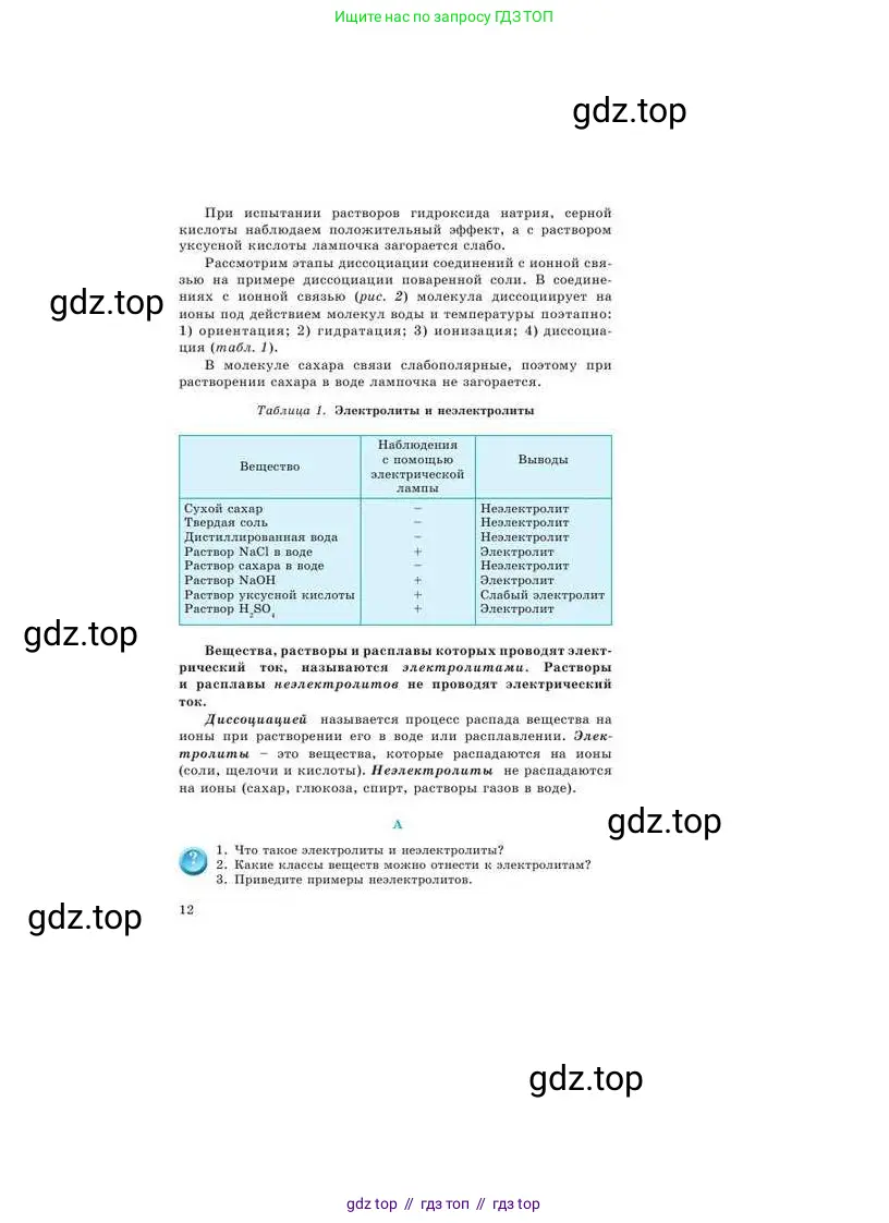 Химия, 9 класс Учебник, авторы: Усманова Майкамал Бигалиевна, Сакарьянова Куралай Назымовна, Сахариева Балнур Назымовна, издательство Атамұра, Алматы, 2019, голубого цвета, страница 12