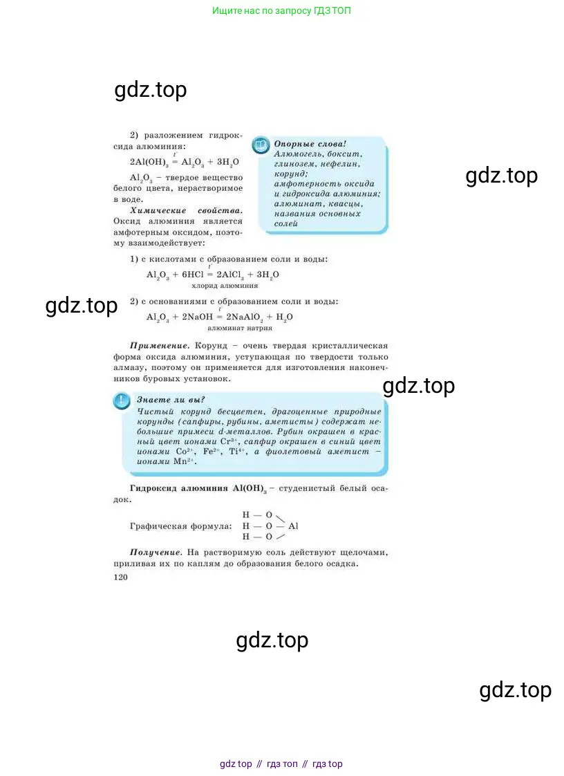 Химия, 9 класс Учебник, авторы: Усманова Майкамал Бигалиевна, Сакарьянова Куралай Назымовна, Сахариева Балнур Назымовна, издательство Атамұра, Алматы, 2019, голубого цвета, страница 120