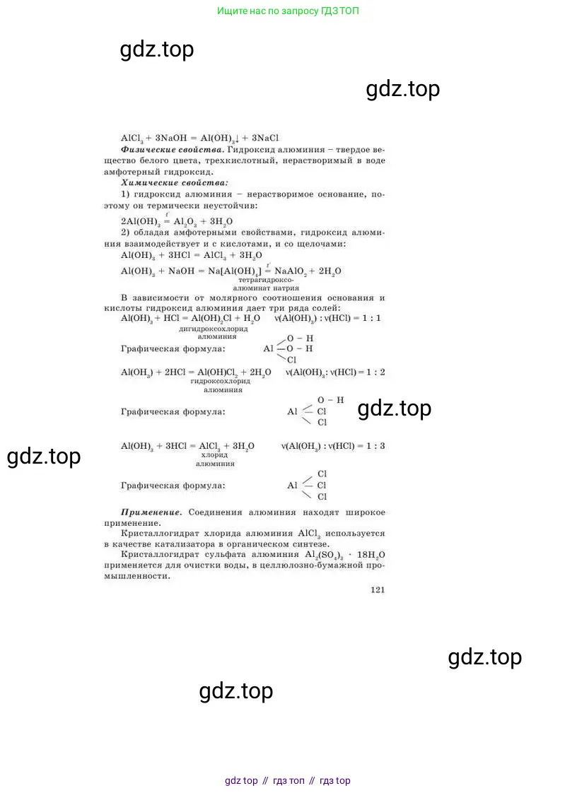 Химия, 9 класс Учебник, авторы: Усманова Майкамал Бигалиевна, Сакарьянова Куралай Назымовна, Сахариева Балнур Назымовна, издательство Атамұра, Алматы, 2019, голубого цвета, страница 121