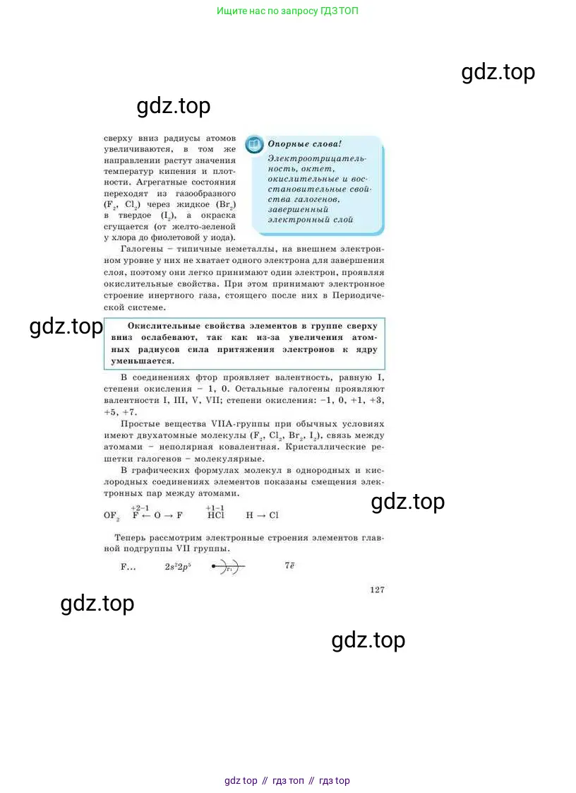 Химия, 9 класс Учебник, авторы: Усманова Майкамал Бигалиевна, Сакарьянова Куралай Назымовна, Сахариева Балнур Назымовна, издательство Атамұра, Алматы, 2019, голубого цвета, страница 127