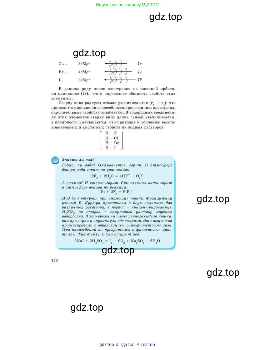 Химия, 9 класс Учебник, авторы: Усманова Майкамал Бигалиевна, Сакарьянова Куралай Назымовна, Сахариева Балнур Назымовна, издательство Атамұра, Алматы, 2019, голубого цвета, страница 128