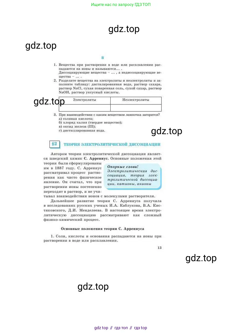 Химия, 9 класс Учебник, авторы: Усманова Майкамал Бигалиевна, Сакарьянова Куралай Назымовна, Сахариева Балнур Назымовна, издательство Атамұра, Алматы, 2019, голубого цвета, страница 13