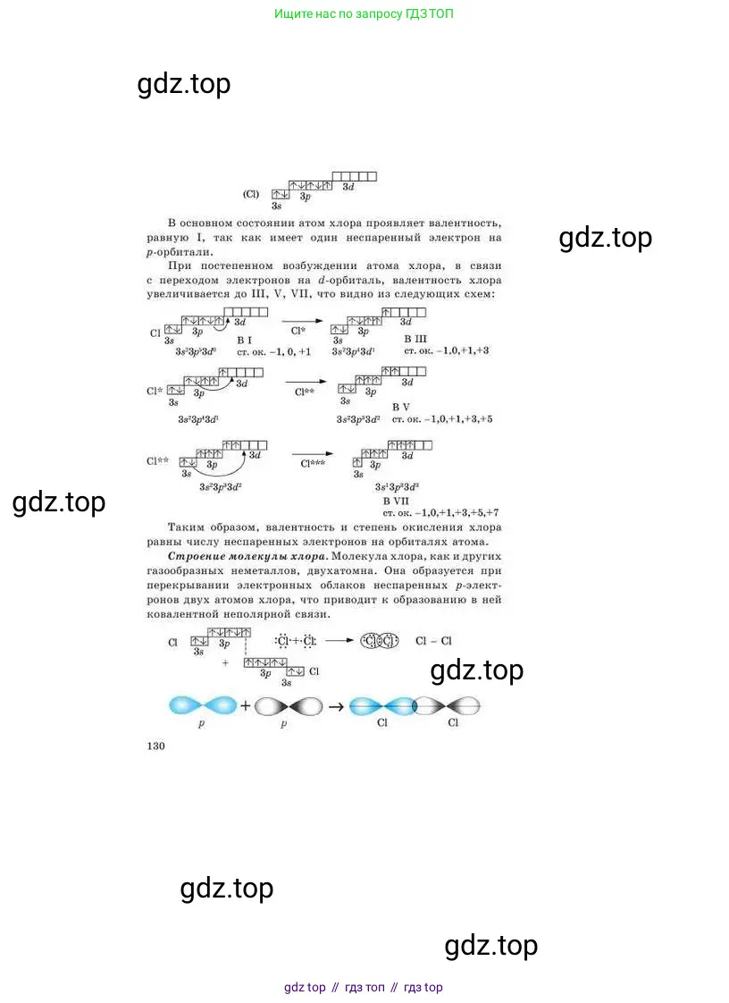 Химия, 9 класс Учебник, авторы: Усманова Майкамал Бигалиевна, Сакарьянова Куралай Назымовна, Сахариева Балнур Назымовна, издательство Атамұра, Алматы, 2019, голубого цвета, страница 130
