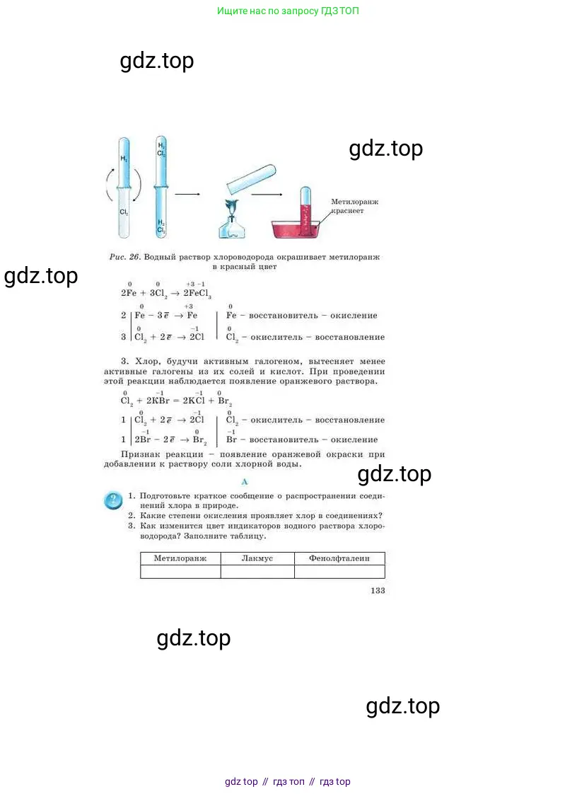 Химия, 9 класс Учебник, авторы: Усманова Майкамал Бигалиевна, Сакарьянова Куралай Назымовна, Сахариева Балнур Назымовна, издательство Атамұра, Алматы, 2019, голубого цвета, страница 133
