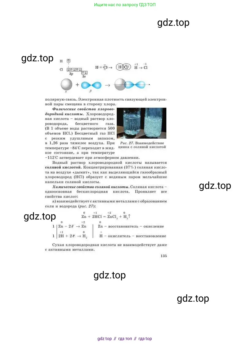 Химия, 9 класс Учебник, авторы: Усманова Майкамал Бигалиевна, Сакарьянова Куралай Назымовна, Сахариева Балнур Назымовна, издательство Атамұра, Алматы, 2019, голубого цвета, страница 135