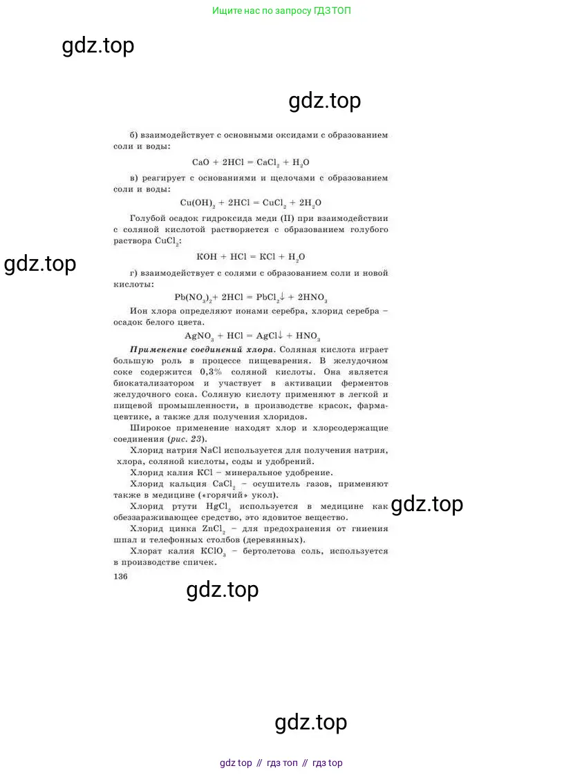 Химия, 9 класс Учебник, авторы: Усманова Майкамал Бигалиевна, Сакарьянова Куралай Назымовна, Сахариева Балнур Назымовна, издательство Атамұра, Алматы, 2019, голубого цвета, страница 136
