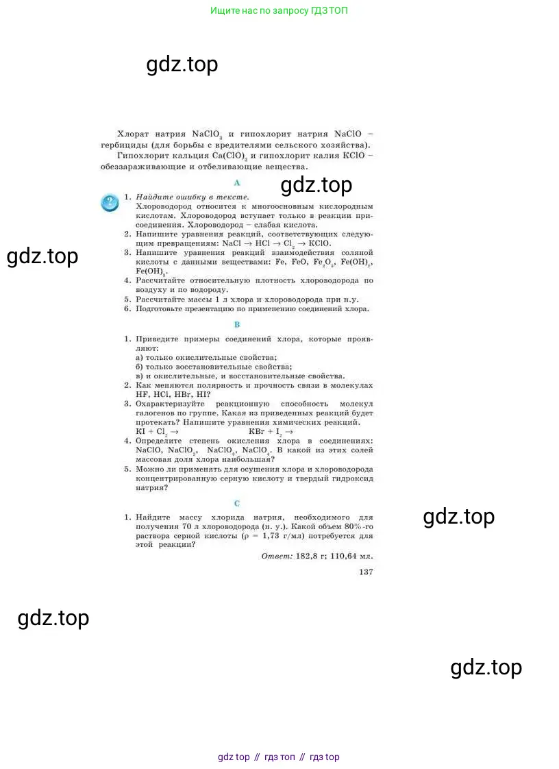Химия, 9 класс Учебник, авторы: Усманова Майкамал Бигалиевна, Сакарьянова Куралай Назымовна, Сахариева Балнур Назымовна, издательство Атамұра, Алматы, 2019, голубого цвета, страница 137