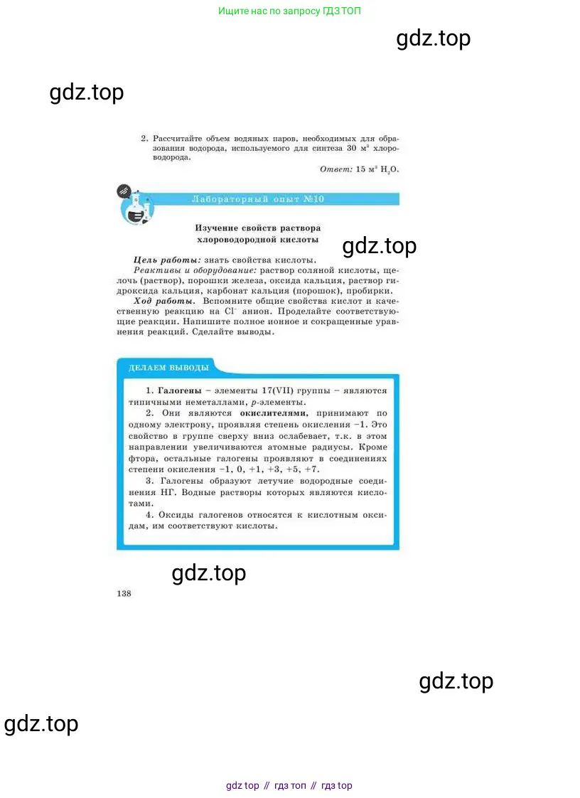 Химия, 9 класс Учебник, авторы: Усманова Майкамал Бигалиевна, Сакарьянова Куралай Назымовна, Сахариева Балнур Назымовна, издательство Атамұра, Алматы, 2019, голубого цвета, страница 138