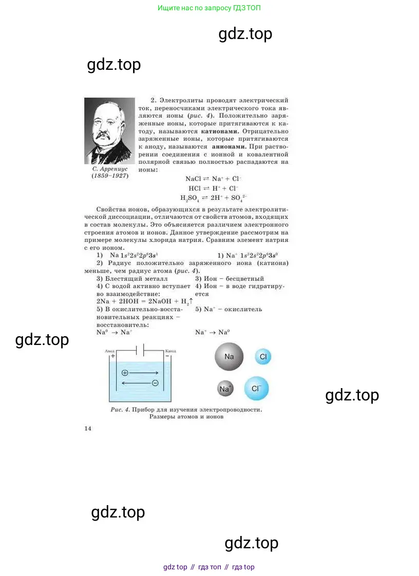 Химия, 9 класс Учебник, авторы: Усманова Майкамал Бигалиевна, Сакарьянова Куралай Назымовна, Сахариева Балнур Назымовна, издательство Атамұра, Алматы, 2019, голубого цвета, страница 14