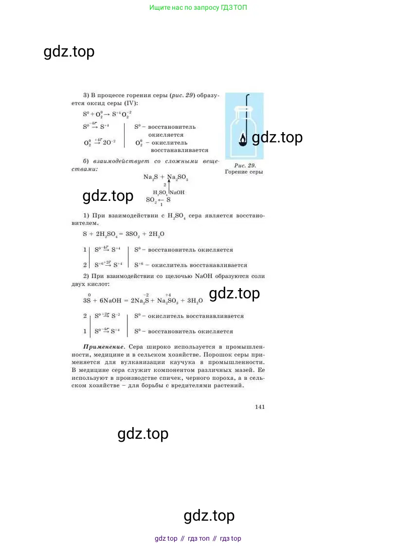Химия, 9 класс Учебник, авторы: Усманова Майкамал Бигалиевна, Сакарьянова Куралай Назымовна, Сахариева Балнур Назымовна, издательство Атамұра, Алматы, 2019, голубого цвета, страница 141