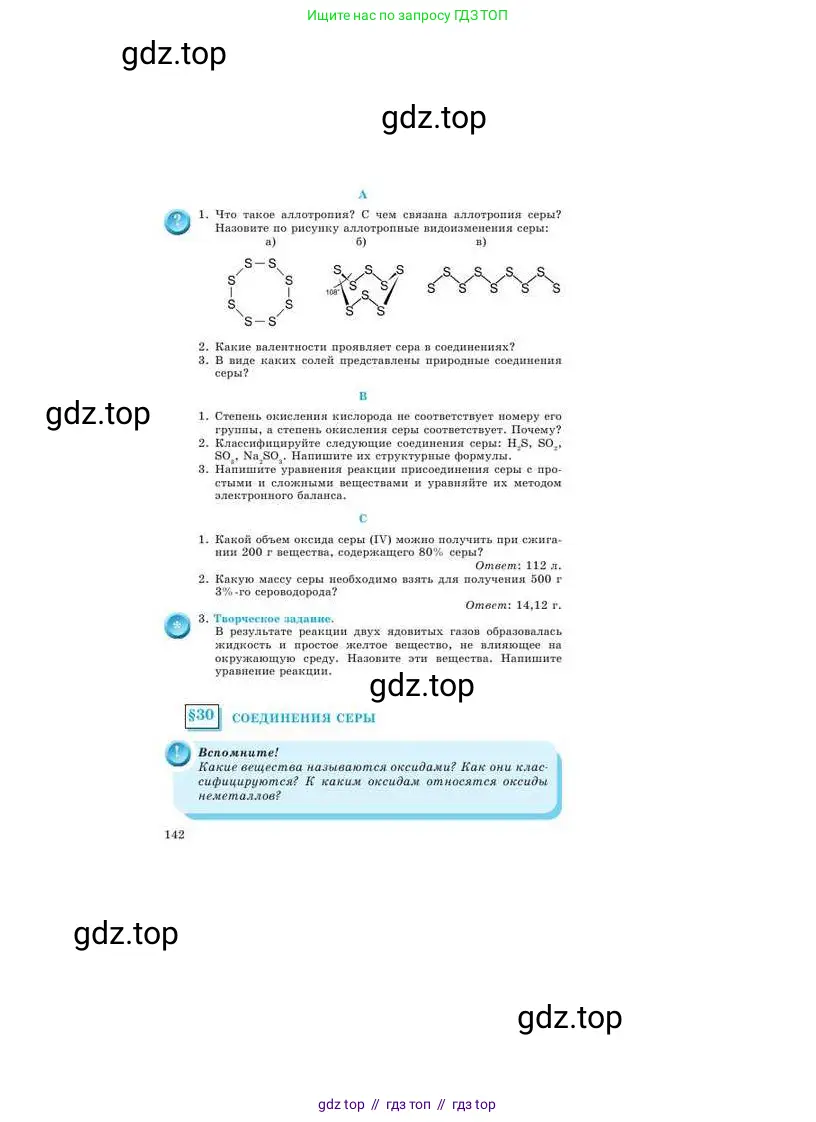 Химия, 9 класс Учебник, авторы: Усманова Майкамал Бигалиевна, Сакарьянова Куралай Назымовна, Сахариева Балнур Назымовна, издательство Атамұра, Алматы, 2019, голубого цвета, страница 142