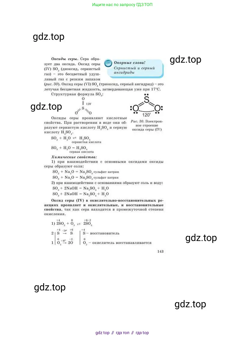 Химия, 9 класс Учебник, авторы: Усманова Майкамал Бигалиевна, Сакарьянова Куралай Назымовна, Сахариева Балнур Назымовна, издательство Атамұра, Алматы, 2019, голубого цвета, страница 143