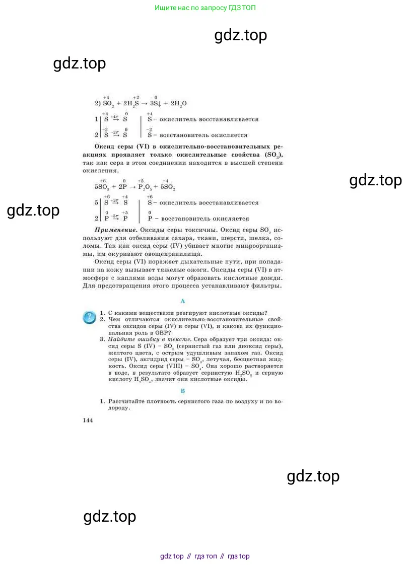 Химия, 9 класс Учебник, авторы: Усманова Майкамал Бигалиевна, Сакарьянова Куралай Назымовна, Сахариева Балнур Назымовна, издательство Атамұра, Алматы, 2019, голубого цвета, страница 144