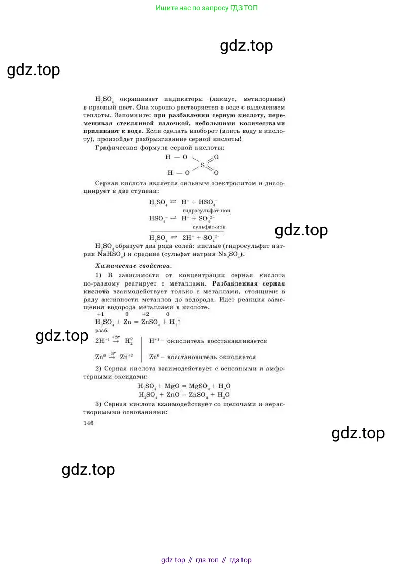 Химия, 9 класс Учебник, авторы: Усманова Майкамал Бигалиевна, Сакарьянова Куралай Назымовна, Сахариева Балнур Назымовна, издательство Атамұра, Алматы, 2019, голубого цвета, страница 146