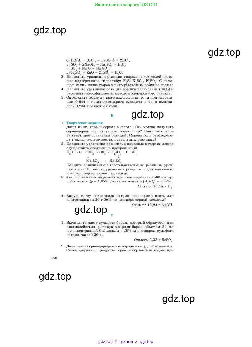 Химия, 9 класс Учебник, авторы: Усманова Майкамал Бигалиевна, Сакарьянова Куралай Назымовна, Сахариева Балнур Назымовна, издательство Атамұра, Алматы, 2019, голубого цвета, страница 148