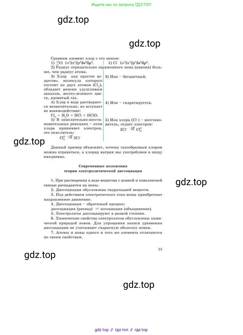 Химия, 9 класс Учебник, авторы: Усманова Майкамал Бигалиевна, Сакарьянова Куралай Назымовна, Сахариева Балнур Назымовна, издательство Атамұра, Алматы, 2019, голубого цвета, страница 15