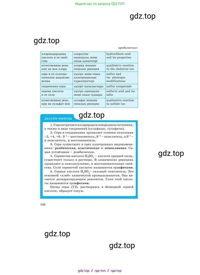 Химия, 9 класс Учебник, авторы: Усманова Майкамал Бигалиевна, Сакарьянова Куралай Назымовна, Сахариева Балнур Назымовна, издательство Атамұра, Алматы, 2019, голубого цвета, страница 150