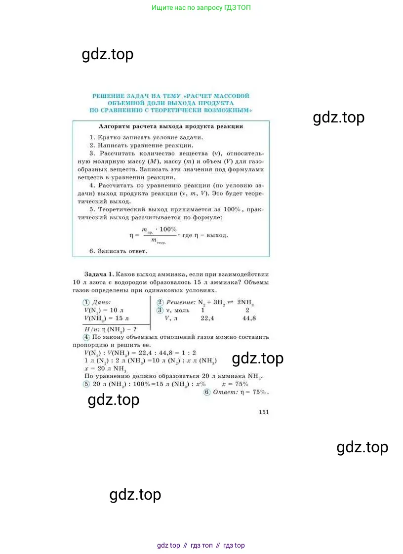 Химия, 9 класс Учебник, авторы: Усманова Майкамал Бигалиевна, Сакарьянова Куралай Назымовна, Сахариева Балнур Назымовна, издательство Атамұра, Алматы, 2019, голубого цвета, страница 151