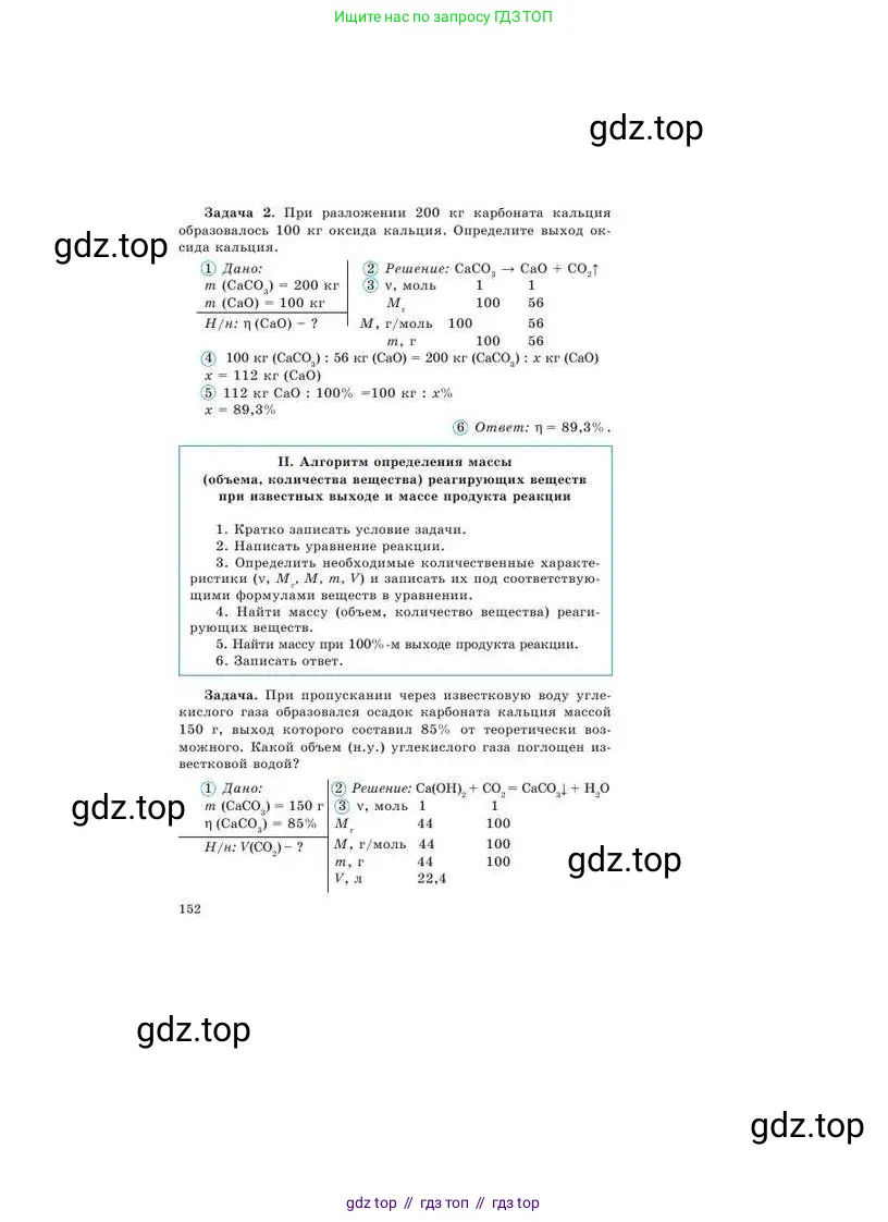 Химия, 9 класс Учебник, авторы: Усманова Майкамал Бигалиевна, Сакарьянова Куралай Назымовна, Сахариева Балнур Назымовна, издательство Атамұра, Алматы, 2019, голубого цвета, страница 152
