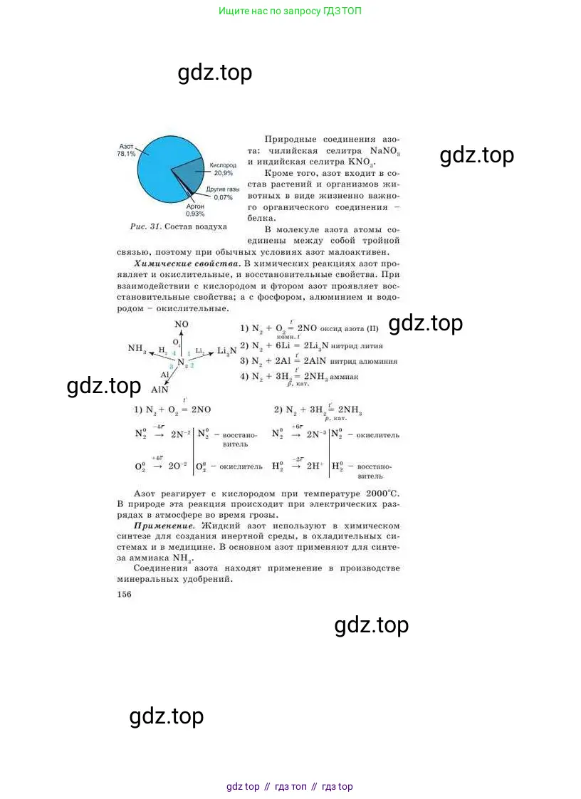 Химия, 9 класс Учебник, авторы: Усманова Майкамал Бигалиевна, Сакарьянова Куралай Назымовна, Сахариева Балнур Назымовна, издательство Атамұра, Алматы, 2019, голубого цвета, страница 156