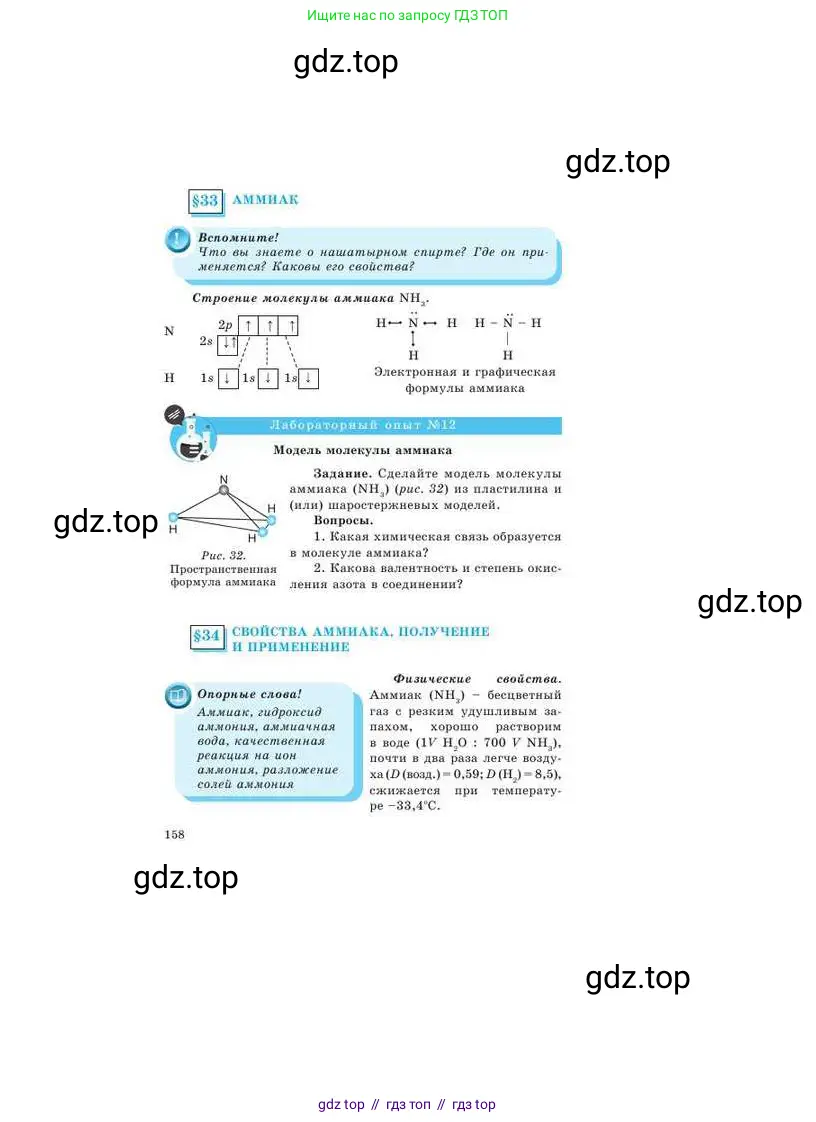 Химия, 9 класс Учебник, авторы: Усманова Майкамал Бигалиевна, Сакарьянова Куралай Назымовна, Сахариева Балнур Назымовна, издательство Атамұра, Алматы, 2019, голубого цвета, страница 158