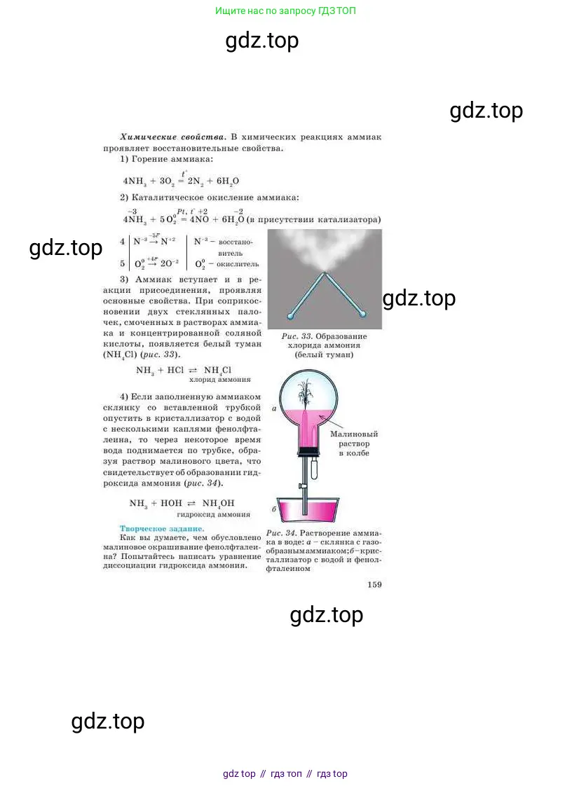 Химия, 9 класс Учебник, авторы: Усманова Майкамал Бигалиевна, Сакарьянова Куралай Назымовна, Сахариева Балнур Назымовна, издательство Атамұра, Алматы, 2019, голубого цвета, страница 159