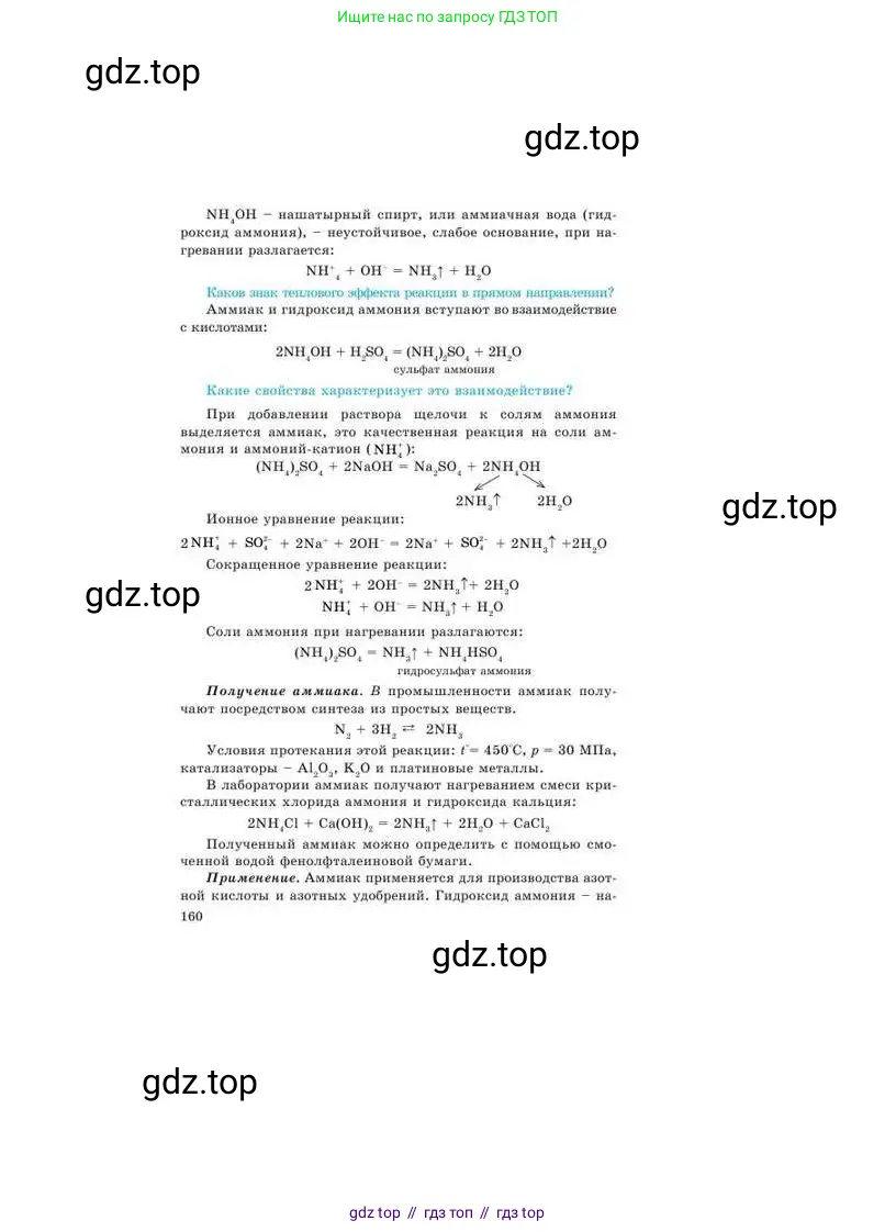 Химия, 9 класс Учебник, авторы: Усманова Майкамал Бигалиевна, Сакарьянова Куралай Назымовна, Сахариева Балнур Назымовна, издательство Атамұра, Алматы, 2019, голубого цвета, страница 160