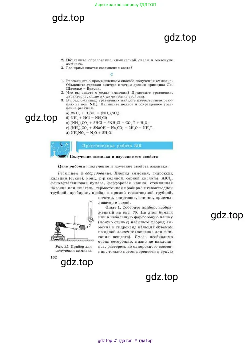 Химия, 9 класс Учебник, авторы: Усманова Майкамал Бигалиевна, Сакарьянова Куралай Назымовна, Сахариева Балнур Назымовна, издательство Атамұра, Алматы, 2019, голубого цвета, страница 162