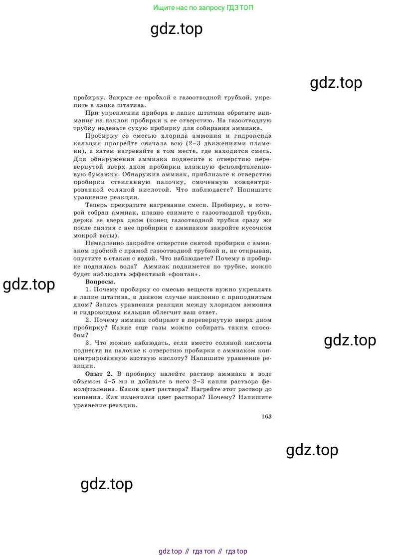 Химия, 9 класс Учебник, авторы: Усманова Майкамал Бигалиевна, Сакарьянова Куралай Назымовна, Сахариева Балнур Назымовна, издательство Атамұра, Алматы, 2019, голубого цвета, страница 163