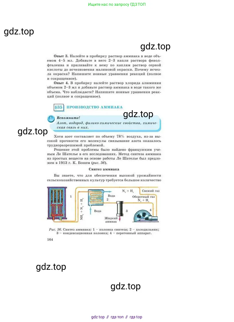 Химия, 9 класс Учебник, авторы: Усманова Майкамал Бигалиевна, Сакарьянова Куралай Назымовна, Сахариева Балнур Назымовна, издательство Атамұра, Алматы, 2019, голубого цвета, страница 164