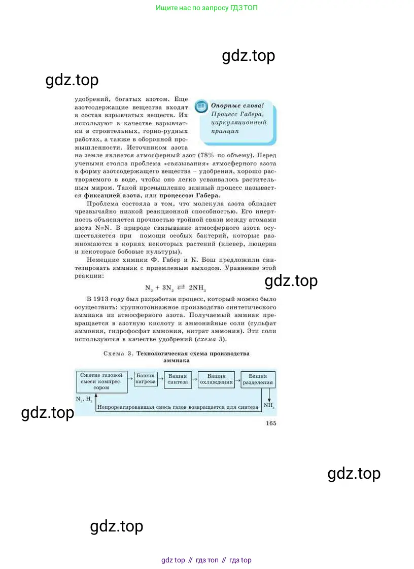 Химия, 9 класс Учебник, авторы: Усманова Майкамал Бигалиевна, Сакарьянова Куралай Назымовна, Сахариева Балнур Назымовна, издательство Атамұра, Алматы, 2019, голубого цвета, страница 165