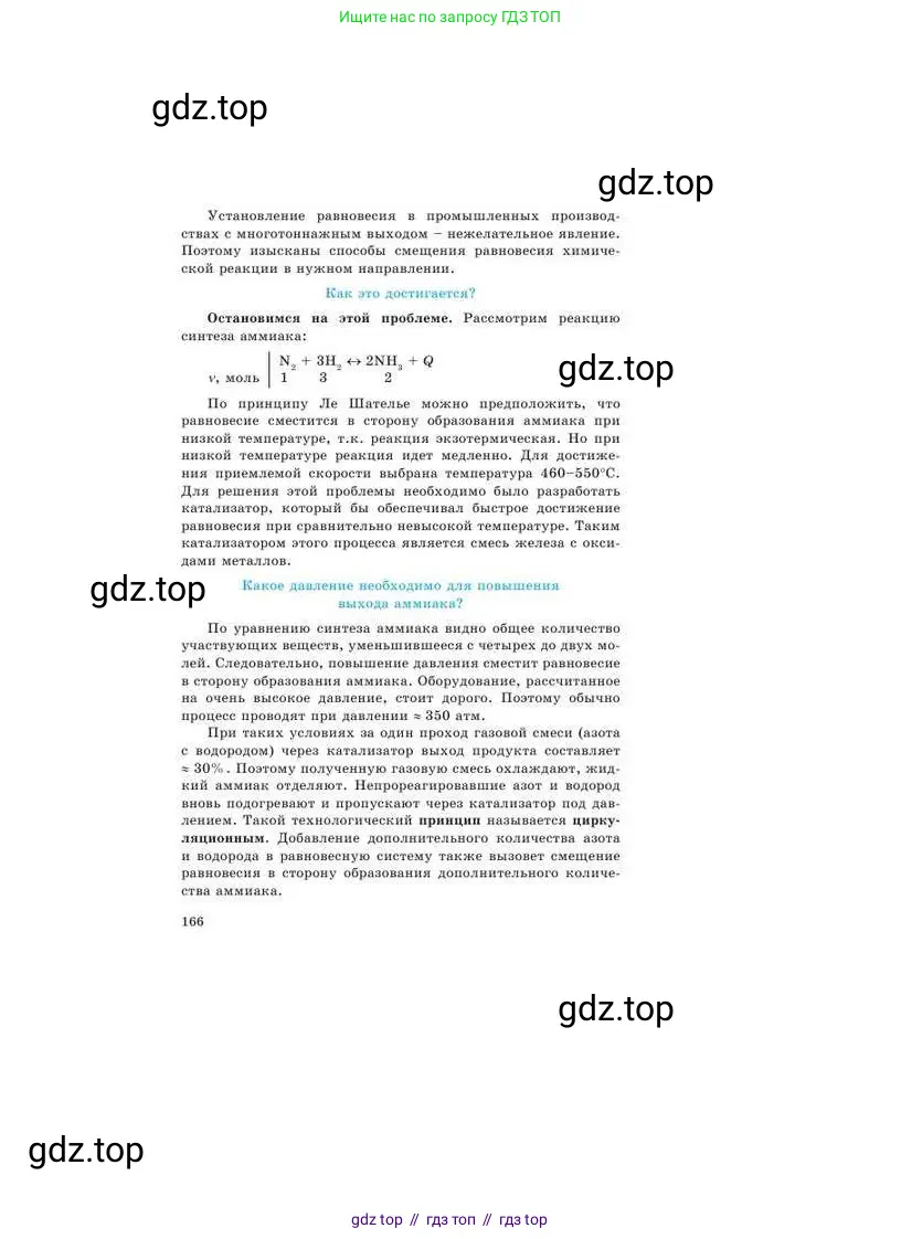 Химия, 9 класс Учебник, авторы: Усманова Майкамал Бигалиевна, Сакарьянова Куралай Назымовна, Сахариева Балнур Назымовна, издательство Атамұра, Алматы, 2019, голубого цвета, страница 166