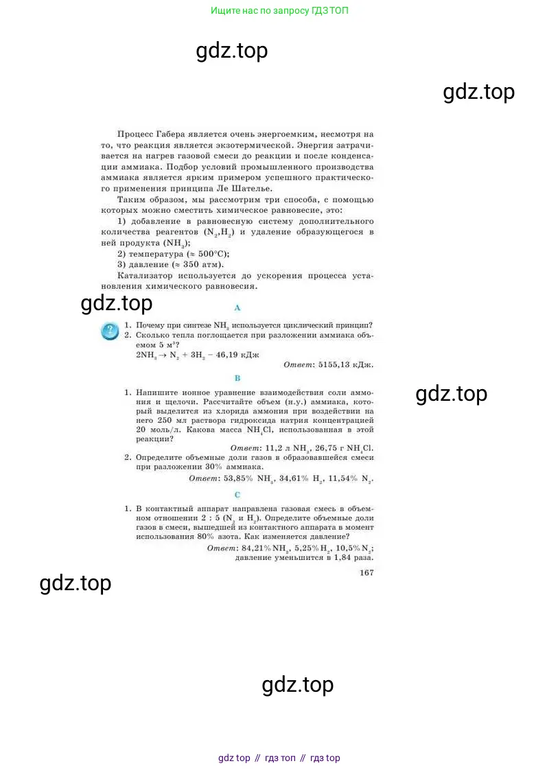 Химия, 9 класс Учебник, авторы: Усманова Майкамал Бигалиевна, Сакарьянова Куралай Назымовна, Сахариева Балнур Назымовна, издательство Атамұра, Алматы, 2019, голубого цвета, страница 167