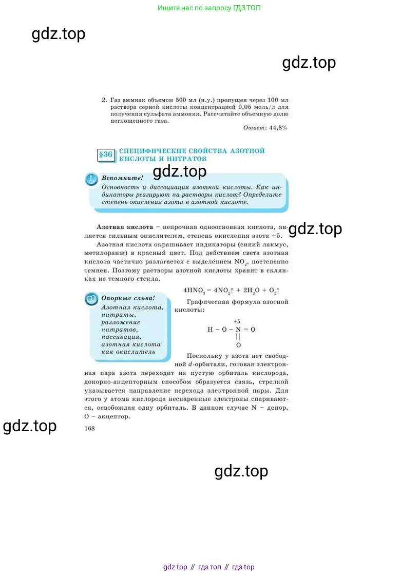 Химия, 9 класс Учебник, авторы: Усманова Майкамал Бигалиевна, Сакарьянова Куралай Назымовна, Сахариева Балнур Назымовна, издательство Атамұра, Алматы, 2019, голубого цвета, страница 168