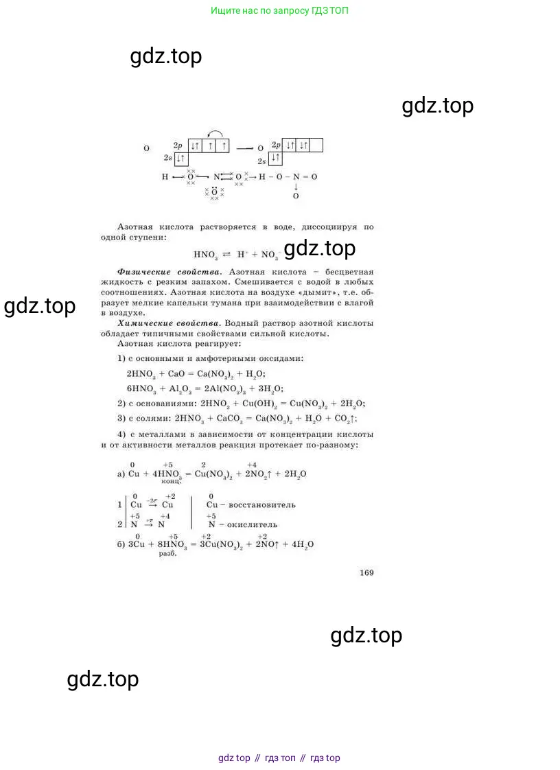 Химия, 9 класс Учебник, авторы: Усманова Майкамал Бигалиевна, Сакарьянова Куралай Назымовна, Сахариева Балнур Назымовна, издательство Атамұра, Алматы, 2019, голубого цвета, страница 169